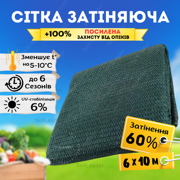 Сетка затеняющая солнцезащитная 60% 6х10м Shadow пакетированная для затенения огорода растений теплиц беседки