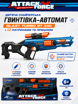 Дитяча снайперська гвинтівка-автомат Blast Turbo BT 340 з 12 патронами та прицілом