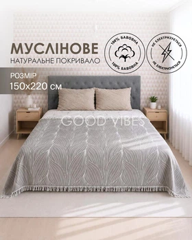 Муслінове покривало бавовняне з китичками двостороннє з флористичним орнаментом листки темно-сіре з білим півтораспальний 150x220 см (MAL007_1)