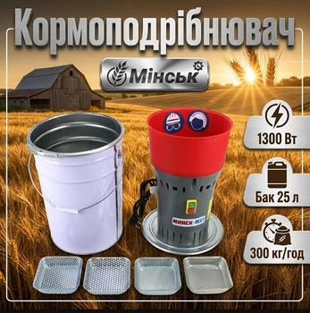 Зернодробарка МЗТ ДЗ-25 до 300 кг /год 220В/1.3 кВт 4 сита в комплекті 2 / 3 / 5 / 7 мм