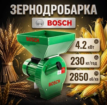Измельчитель зерна Bosch BFS 4200 4.2 кВт 2850об/мин до 2830 кг/ч Сита 3/4/5/6 мм