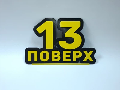 Табличка с номером этажа черно-желтая