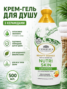 Гель-крем для душа L’Angelica Nutri Skin с керамидами и увлажняющим кремом, 500 мл.
