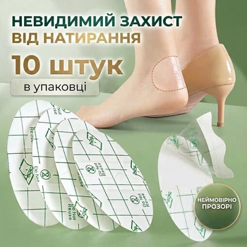 Пластирі від натирання, невидимий силіконовий захист Anti-chafing Foot Patches 10 штук