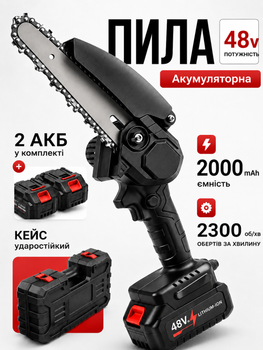 Пила акумуляторна ланцюгова міні електрична 48V 8 дюймів 20см з 2 акумуляторами, портативна ланцюгова пила для обрізки гілок дерев та кущів, садова пила в кейсі