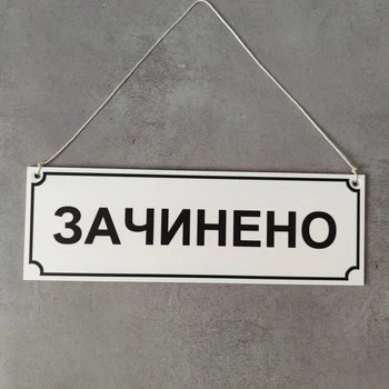 Табличка для магазину двостороння навісна "Відчинено" / "Зачинено" (Біла)