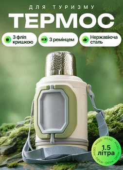Термос на 1.5 літра для чаю та кави термос з нержавіючої сталі з ремінцем та складаною ручкою