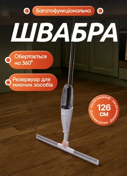 Швабра для мытья пола с распылителем и резервуаром для воды 126 см Белая