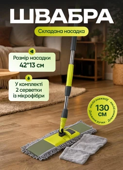 Швабра с телескопической ручкой для мытья пола 130 (см) + 2 насадки в комплекте швабра для плитки, ламината и линолеума