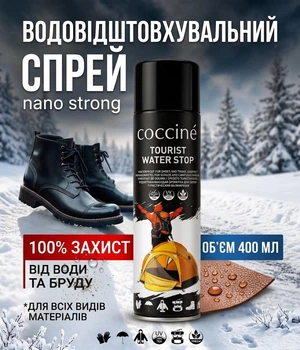 Спрей для взуття Coccine NANO STRONG Tourist водовідштовхувальний захист від промокання для всіх видів шкіри та текстилю 400 мл (401)