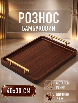 Разнос деревянный поднос для подачи еды завтрака в постель 40х30 см с металлическими ручками бортиками 2 см бамбуковый для закусок выпечки нарезки хлеба кофе чая сервировки духов украшений кейтеринга прямоугольный GDragon Коричневый 78_3_40_1