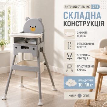 Стільчик трансформер для годування дитячий 2в1 складний крісло малюка знімний піднос регульована висота пʼятиточкові ремені коліщата 97х63х53 см сірий