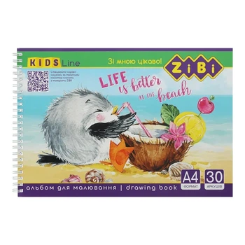 Альбом для рисования KIDS Line ZiBi ZB.1441-2 А4, 30 листов