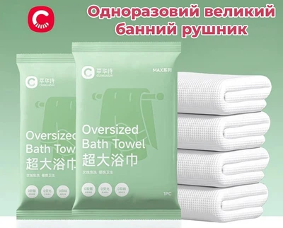Одноразовий великий банний рушник, оверсайз розмір 160 х 80 см.