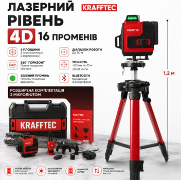Лазерный уровень KRAFFTEC нивелир аккумуляторный 4D строительный профессиональный 16 линий зеленый луч 360 градусов 50 м со штативом микролифтом пультом