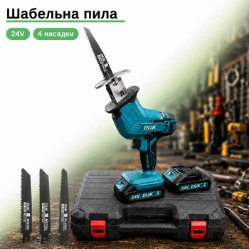 Акумуляторна шабельна пилка DUK для металу, дерева та гіпсокартону