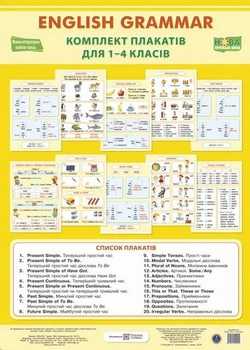 Книга Англійська граматика. Комплект плакатів для 1-4 класів - О. Косован (Украинско-английский язык)