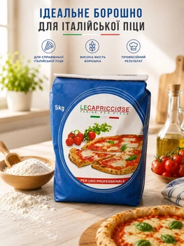 Мука пшеничная для пиццы Molino Cosma Le Capricciose Blu 5 кг W 300-320 белок 12,5% итальянская профессиональная сильная мука для теста пиццы фокачи хлеба пиццерий кафе ресторанов HoReCa