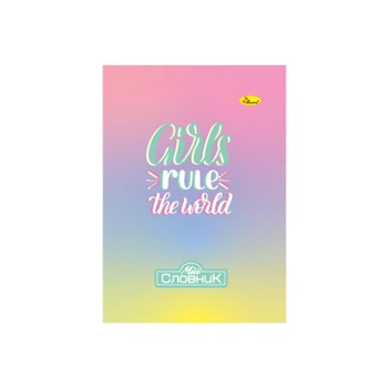 Тетрадь-словарь по иностранному языку "Girls rule the world" Апельсин АП-0503-10