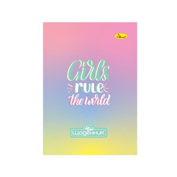 Дневник ученический "Girls rule the world" Апельсин АП-0103-17 на скобе