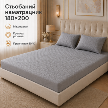 Стёганый наматрасник 180×200 см с бортом 23 см и эластичной резинкой по периметру, пепельно-серый