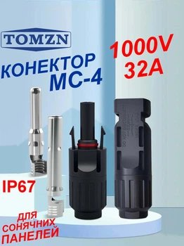 Конектор MC4 1000V 32A TOMZN для подключения солнечных панелей (пара = папа+мама) IP67, Ø2,5-4-6мм, кабельный соединитель МС-4, для подсоединения, монтажа.