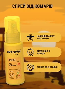 Спрей детский от комаров Extravel Kids 70 мл