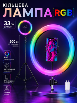 Кільцева світлодіодна LED лампа RGB MJ33 зі штативом 2 метри пультом для селфі блогерів візажистів салонів професійної фотосесій зйомки тик тока набір блогера лед кільце мультиколор різнокольорове 33 см