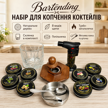 Набор для копчения коктейлей Bartending Brown — коричневый деревянный смокер, 8 видов щепы, турбо-зажигалка, стакан 295 мл