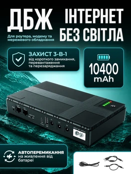 UPS Power Bank 10400 мАг для роутерів, модемів та камер відеоспостереження, DC 5V/9V/12V, USB, 18 Вт, міні ДБЖ