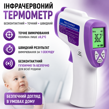 Інфрачервоний термометр безконтактний дистанційний пристрій для вимірювання температури