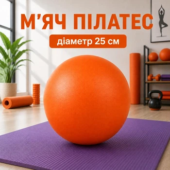 Тренувальний м'яч для пілатесу та фітнесу 25 см помаранчевий 151202