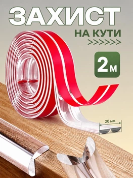 Захисна силіконова стрічка на кути та торці меблів 2 м ширина 2 см Leluno прозорий захист для дітей від ударів, м'яка накладка-бампер на стіл Прозорий