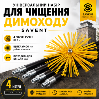 Універсальний набір для чищення димоходу, щітка 400 мм та гнучкі ручки 1 м × 4 шт
