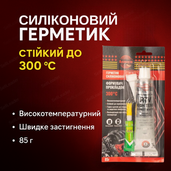 Герметик силіконовий +300°С термостійкий формувач прокладок RTV для двигуна ущільнювач 85 г універсальний