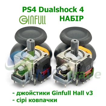 Набор для SONY PS4 Dualshock 4 HALL Ginfull v3 (2 джойстика + 2 колпачка)