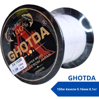 Шнур рыболовный плетеный, 150м 4жилы 0.16мм 8.1кг GHOTDA, серый 670691