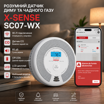 Умный датчик дыма и угарного газа X-Sense SC07-WX Wi-Fi, LCD, CO, 85 дБ, CR123A, уведомления на смартфон