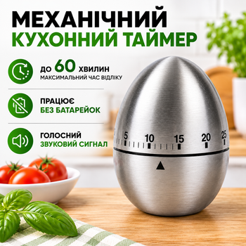 Механічний кухонний таймер Яйце зі звуковим сигналом