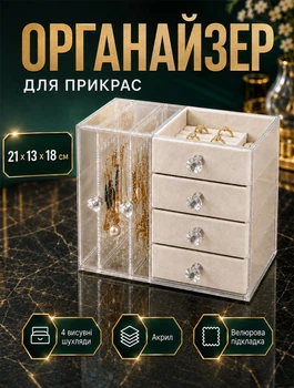 Белая многоуровневая шкатулка-органайзер для украшений с бархатной прокладкой для колец, серег, цепочек и браслетов, 4 выдвижных ящика, 2 боковых отделения, 21×18×13 см