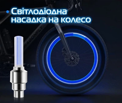 Світлодіодна насадка на ніпель колеса авто, мото, вело LED Wheel Valve Cap Light Blue 1 штука