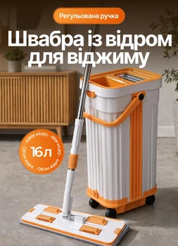 Набор швабра с ведром и отжимом для мытья пола набор с увеличенным ведром и плоской насадкой микрофибра мытьё пола большой площади полный комплект со встроенным механизмом отжима уборка оранжевый