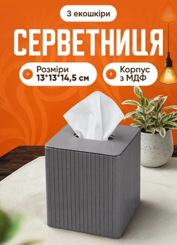 Салфетница на стол квадратная из экокожи подставка для салфеток органайзер 13х13х14.5 см Серая
