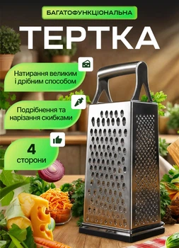 Универсальная терка для овощей из нержавейки 11×8,5×26 см шинковка для овощей ручная тёрка металлическая четырехсторонняя