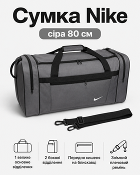 Сумка Nike серая 80 см - спортивная дорожная для спортзала с отделениями на молнии и плечевым ремнем