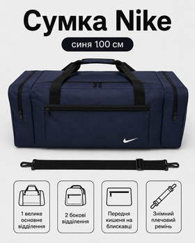 Сумка Nike синяя 100 см - спортивная дорожная для спортзала с отделениями на молнии и плечевым ремнем