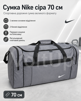 Сумка Nike серая 70 см - спортивная дорожная для спортзала с отделениями на молнии и плечевым ремнем