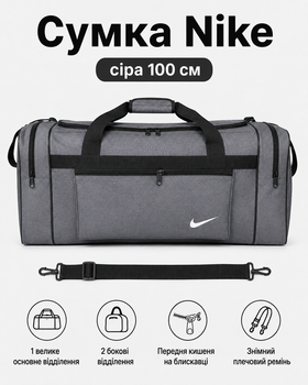 Сумка Nike серая 100 см - спортивная дорожная для спортзала с отделениями на молнии и плечевым ремнем