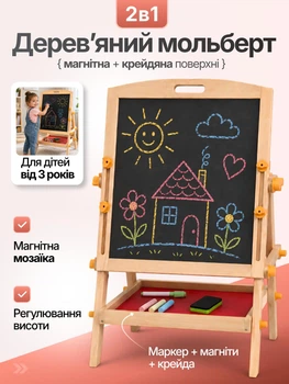 Мольберт детский для рисования деревянный двухсторонний магнитный 2в1 доска с полкой маркерами мелом магнитная мозаика с набором маркеров цветного мела губкой магнитными фигурками для творчества обучения развития моторики регулируемый от 3 лет