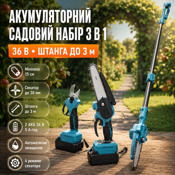 Набор аккумуляторного садового инструмента 3в1 36V 5Ah мини цепная пила секатор телескопическая штанга 3 м с двумя аккумуляторами